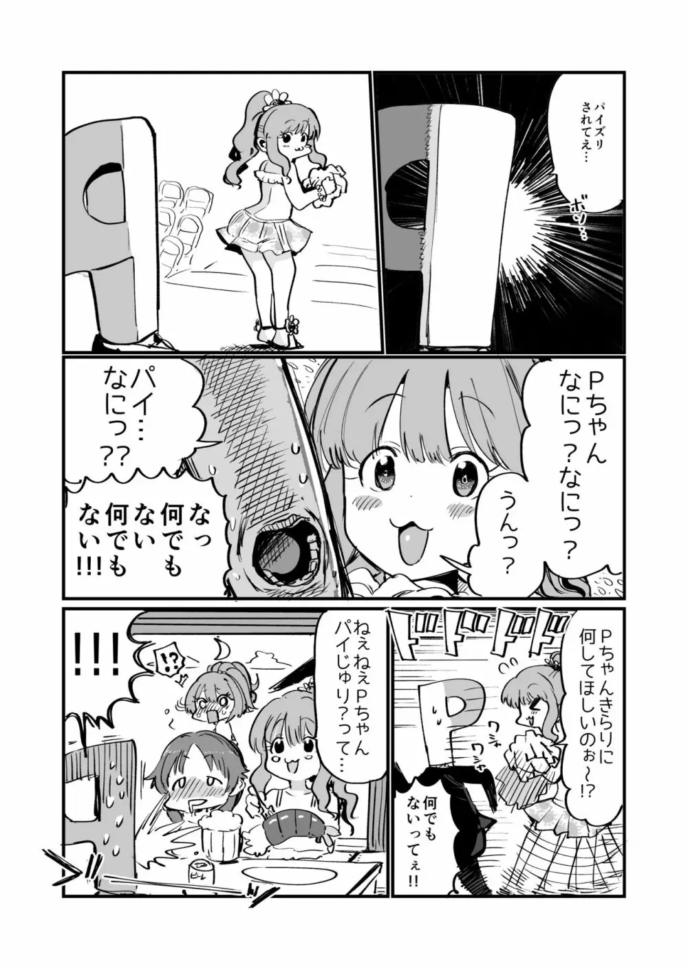 きらりにパイズリされたい漫画 - page2