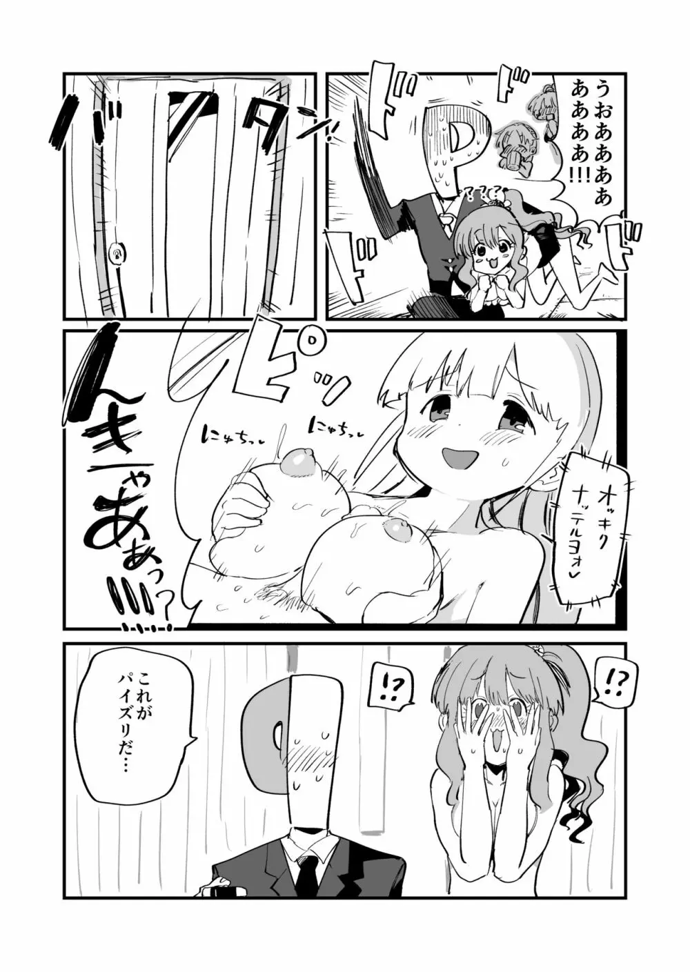 きらりにパイズリされたい漫画 - page3