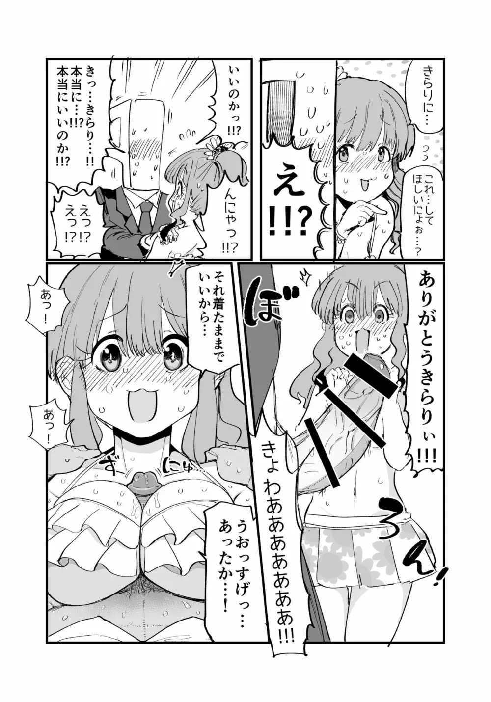 きらりにパイズリされたい漫画 - page4