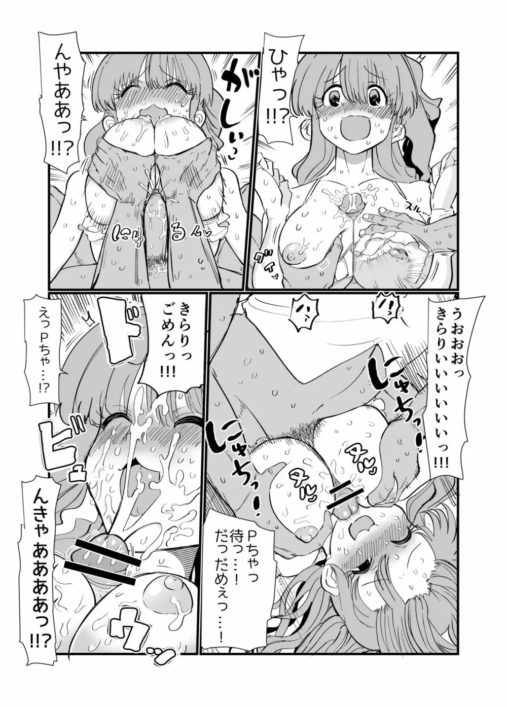 きらりにパイズリされたい漫画 - page6