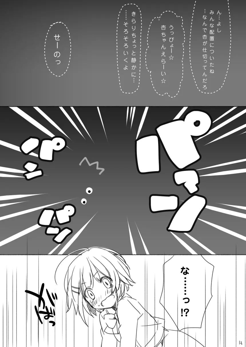 輿水幸子ちゃんお誕生日漫画『1125』R-18版 - page12