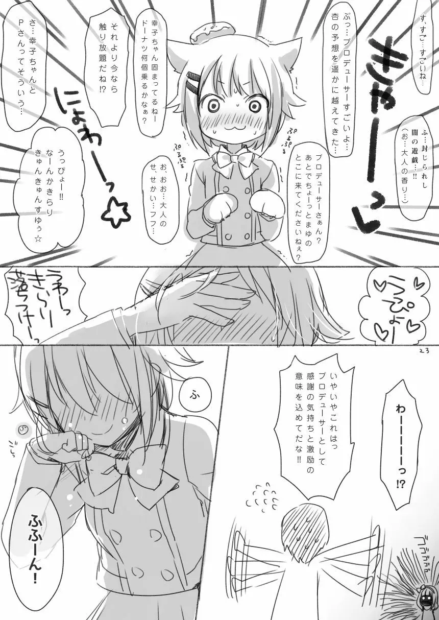 輿水幸子ちゃんお誕生日漫画『1125』R-18版 - page22