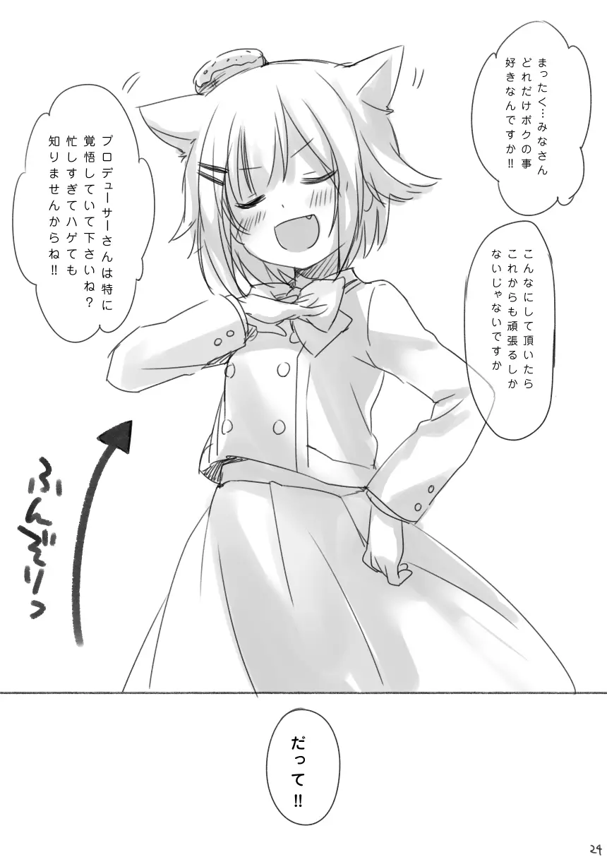 輿水幸子ちゃんお誕生日漫画『1125』R-18版 - page23