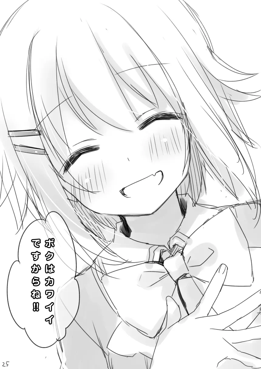 輿水幸子ちゃんお誕生日漫画『1125』R-18版 - page24