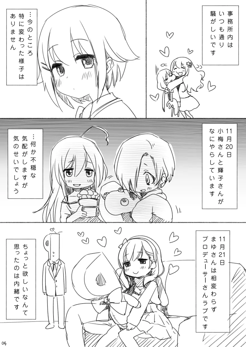 輿水幸子ちゃんお誕生日漫画『1125』R-18版 - page3