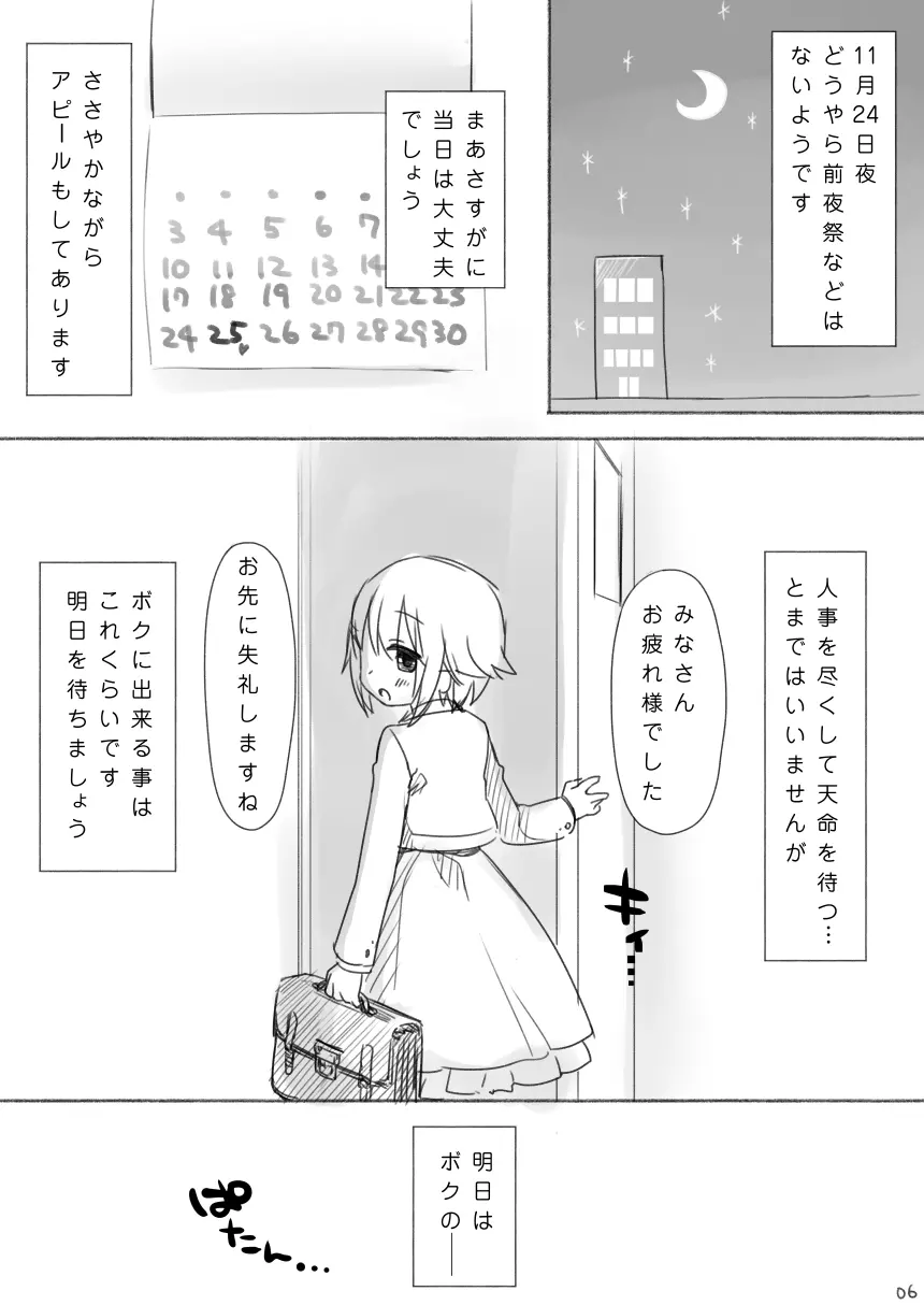 輿水幸子ちゃんお誕生日漫画『1125』R-18版 - page5