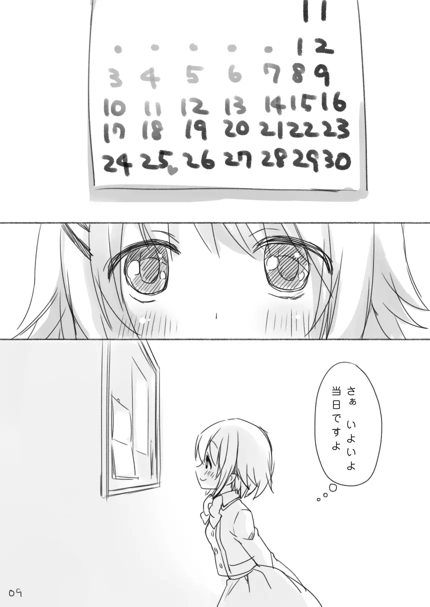 輿水幸子ちゃんお誕生日漫画『1125』R-18版 - page8