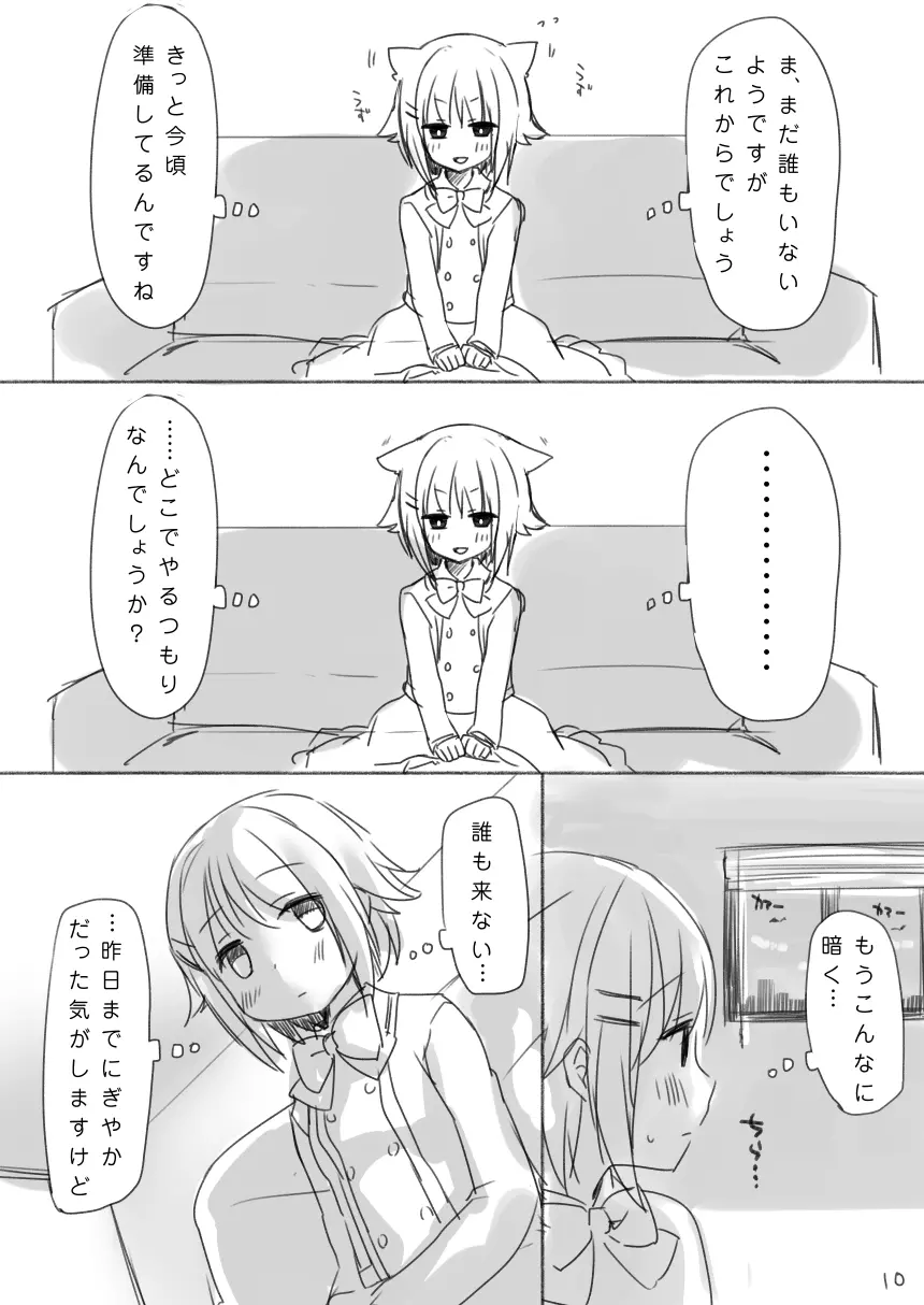 輿水幸子ちゃんお誕生日漫画『1125』R-18版 - page9