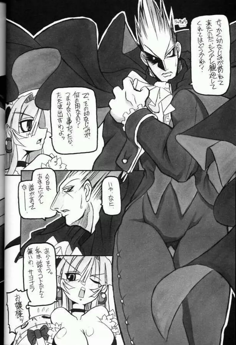 (C61) [NNZ 団 (グレート魔神) 萌えよ!!モリガン (ヴァンパイアセイヴァー) - page11