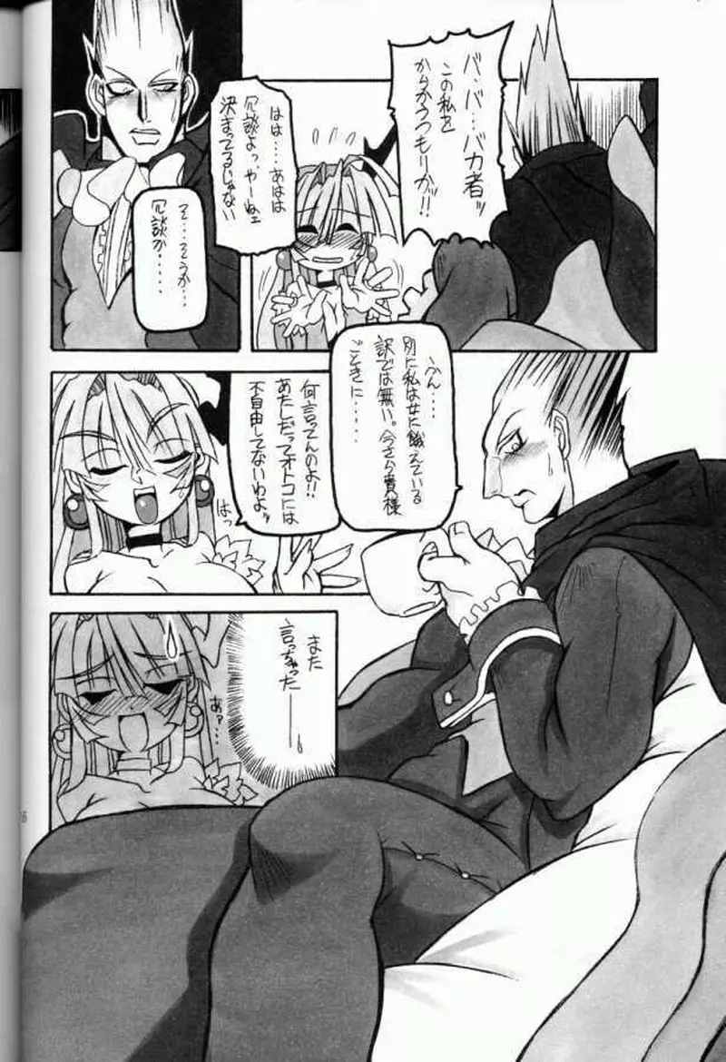 (C61) [NNZ 団 (グレート魔神) 萌えよ!!モリガン (ヴァンパイアセイヴァー) - page15