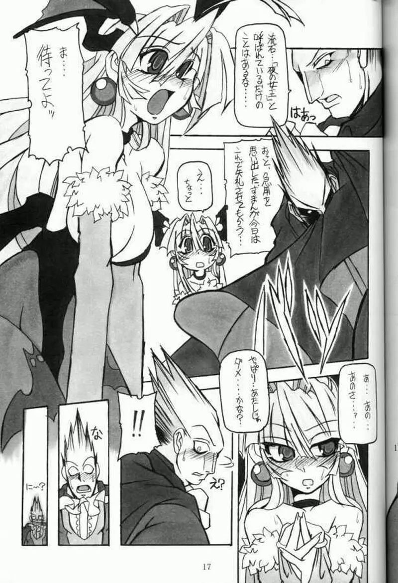 (C61) [NNZ 団 (グレート魔神) 萌えよ!!モリガン (ヴァンパイアセイヴァー) - page16