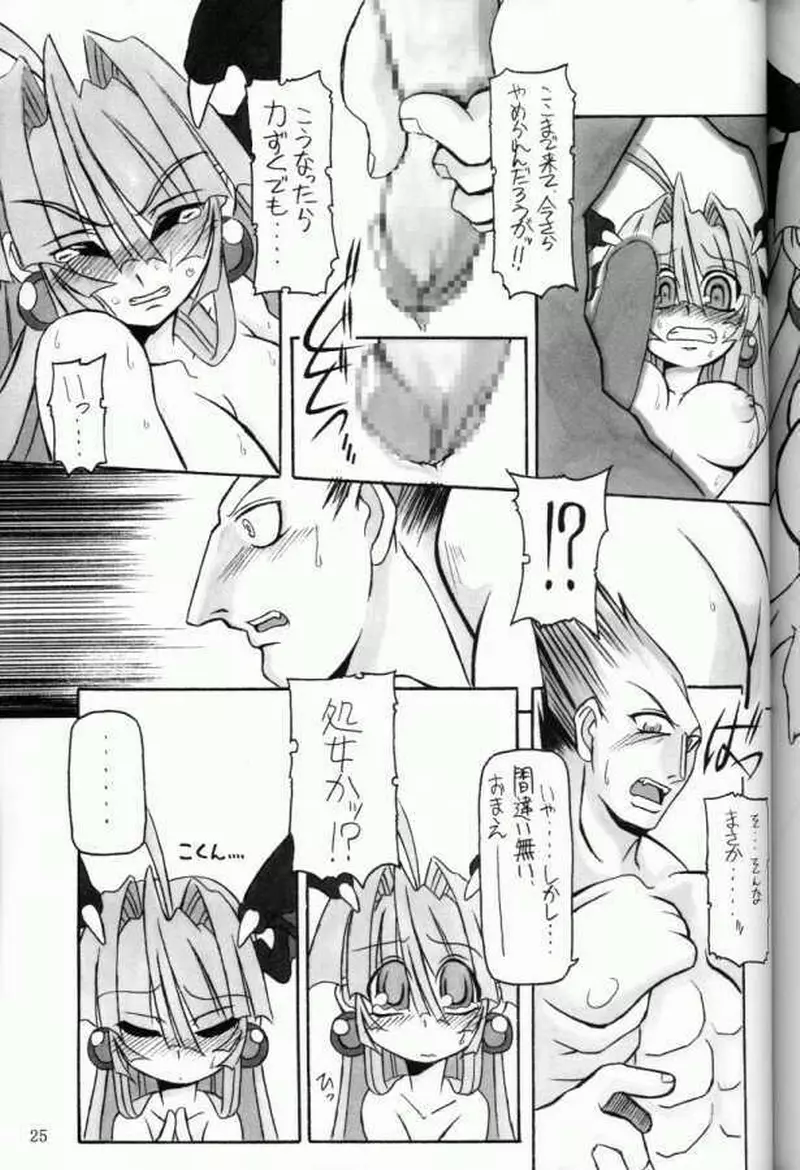 (C61) [NNZ 団 (グレート魔神) 萌えよ!!モリガン (ヴァンパイアセイヴァー) - page24