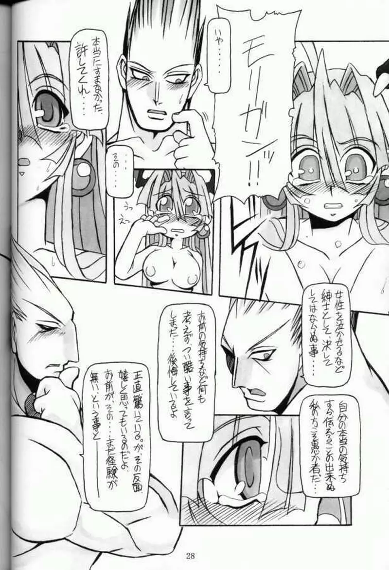 (C61) [NNZ 団 (グレート魔神) 萌えよ!!モリガン (ヴァンパイアセイヴァー) - page27
