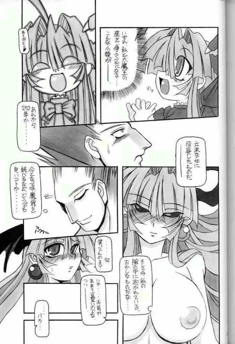 (C61) [NNZ 団 (グレート魔神) 萌えよ!!モリガン (ヴァンパイアセイヴァー) - page36