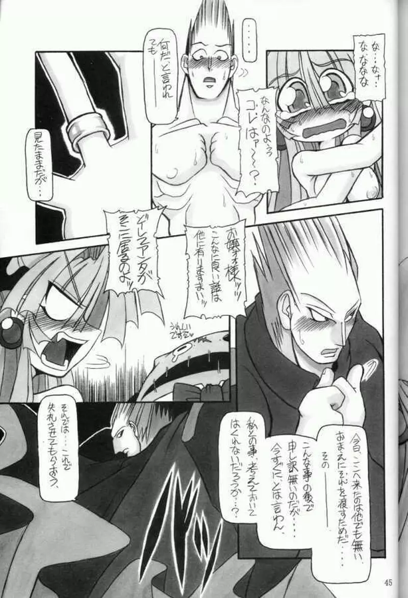 (C61) [NNZ 団 (グレート魔神) 萌えよ!!モリガン (ヴァンパイアセイヴァー) - page44