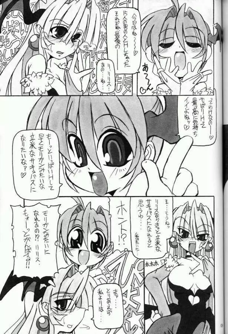 (C61) [NNZ 団 (グレート魔神) 萌えよ!!モリガン (ヴァンパイアセイヴァー) - page8