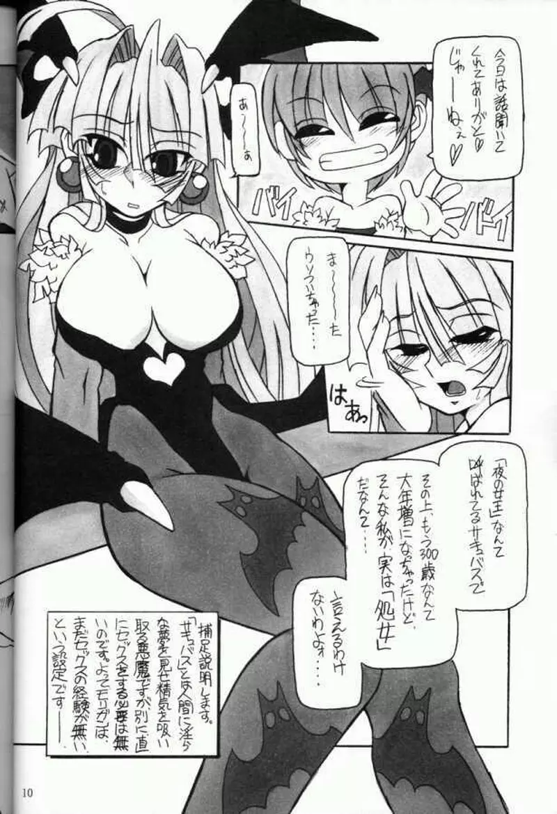 (C61) [NNZ 団 (グレート魔神) 萌えよ!!モリガン (ヴァンパイアセイヴァー) - page9