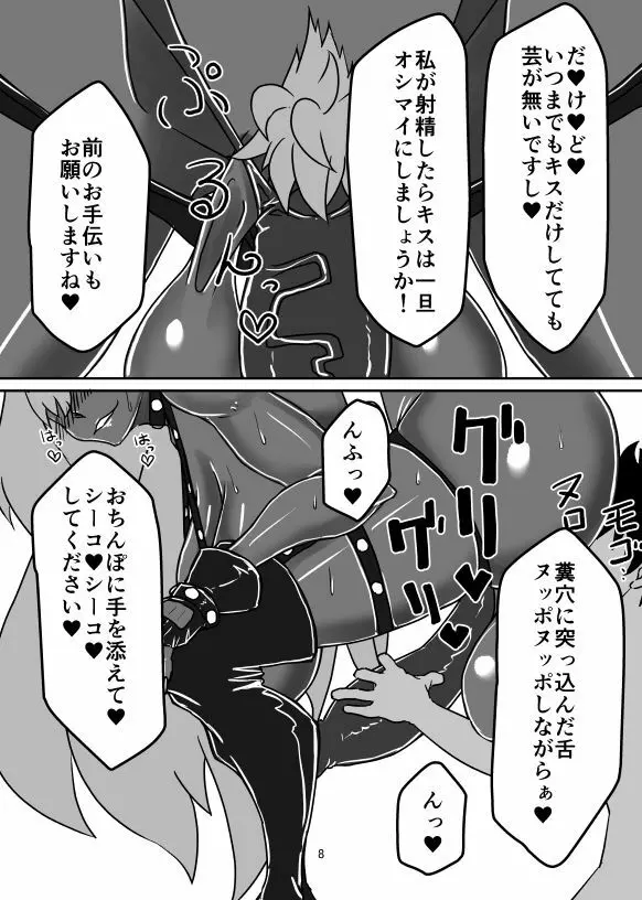 タかな2 - page8