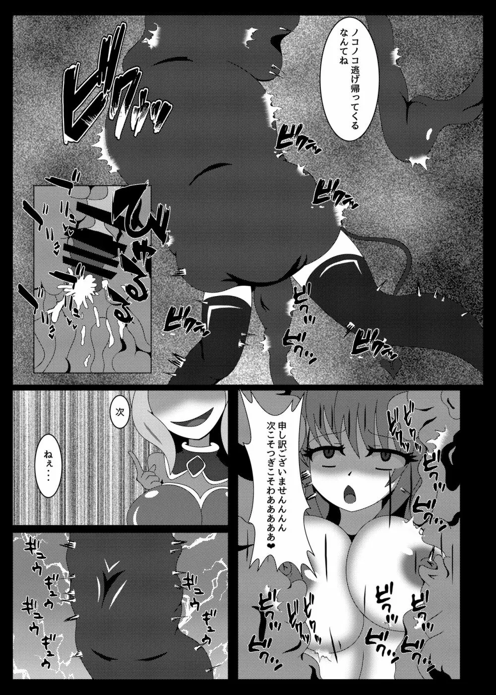 聖戦姫セラカルミア vol1 純潔の心が染まる時 - page10