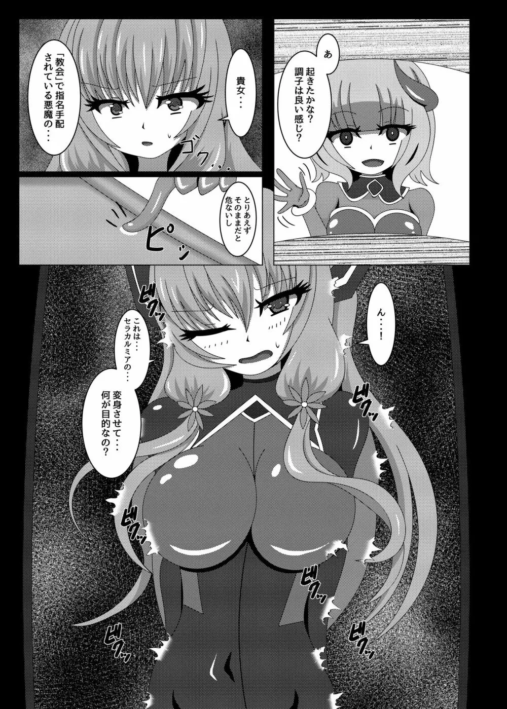 聖戦姫セラカルミア vol1 純潔の心が染まる時 - page18