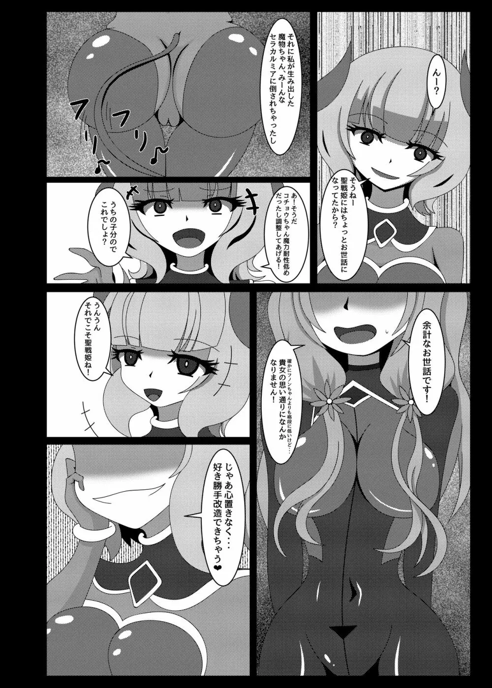 聖戦姫セラカルミア vol1 純潔の心が染まる時 - page19