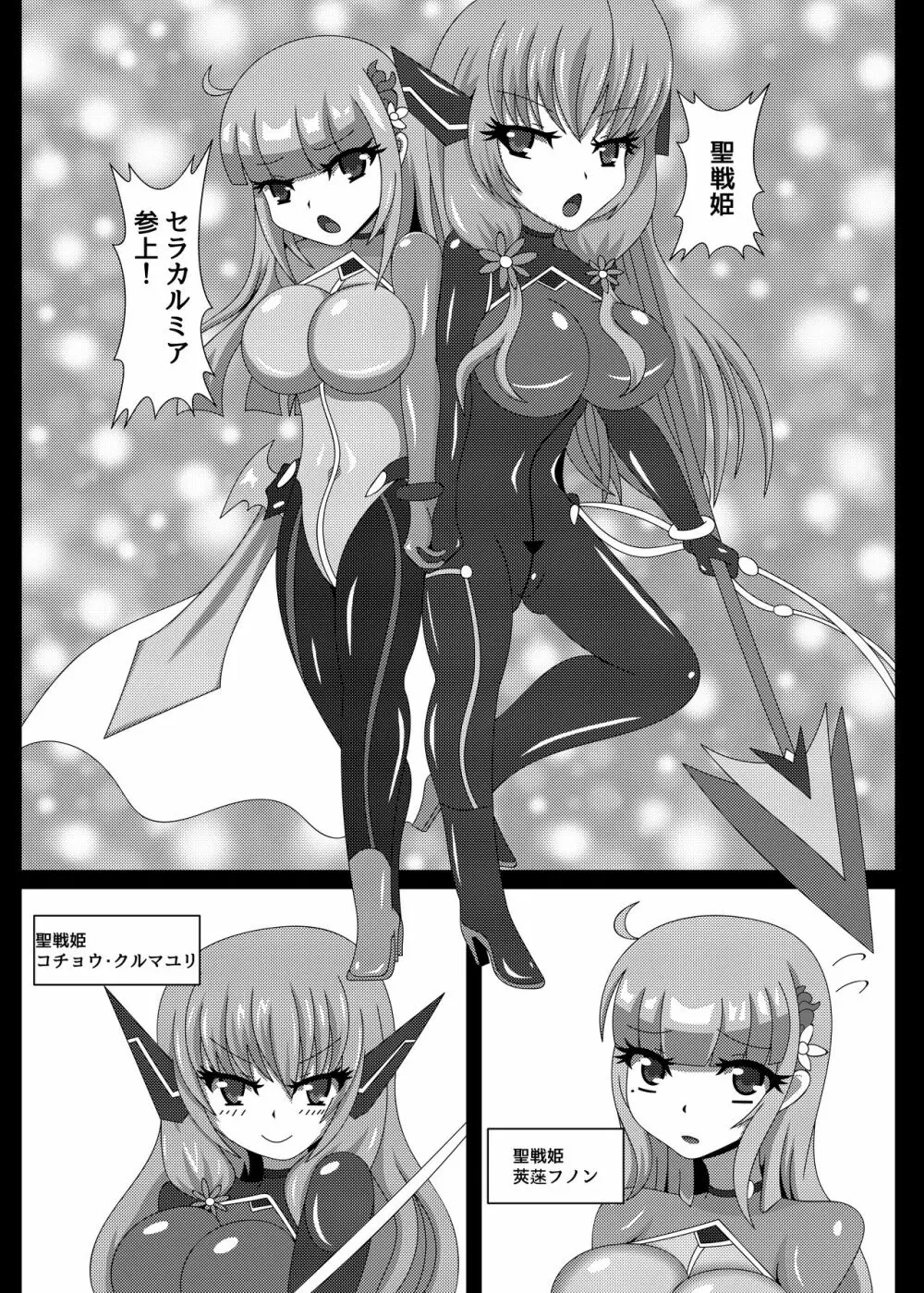 聖戦姫セラカルミア vol1 純潔の心が染まる時 - page4