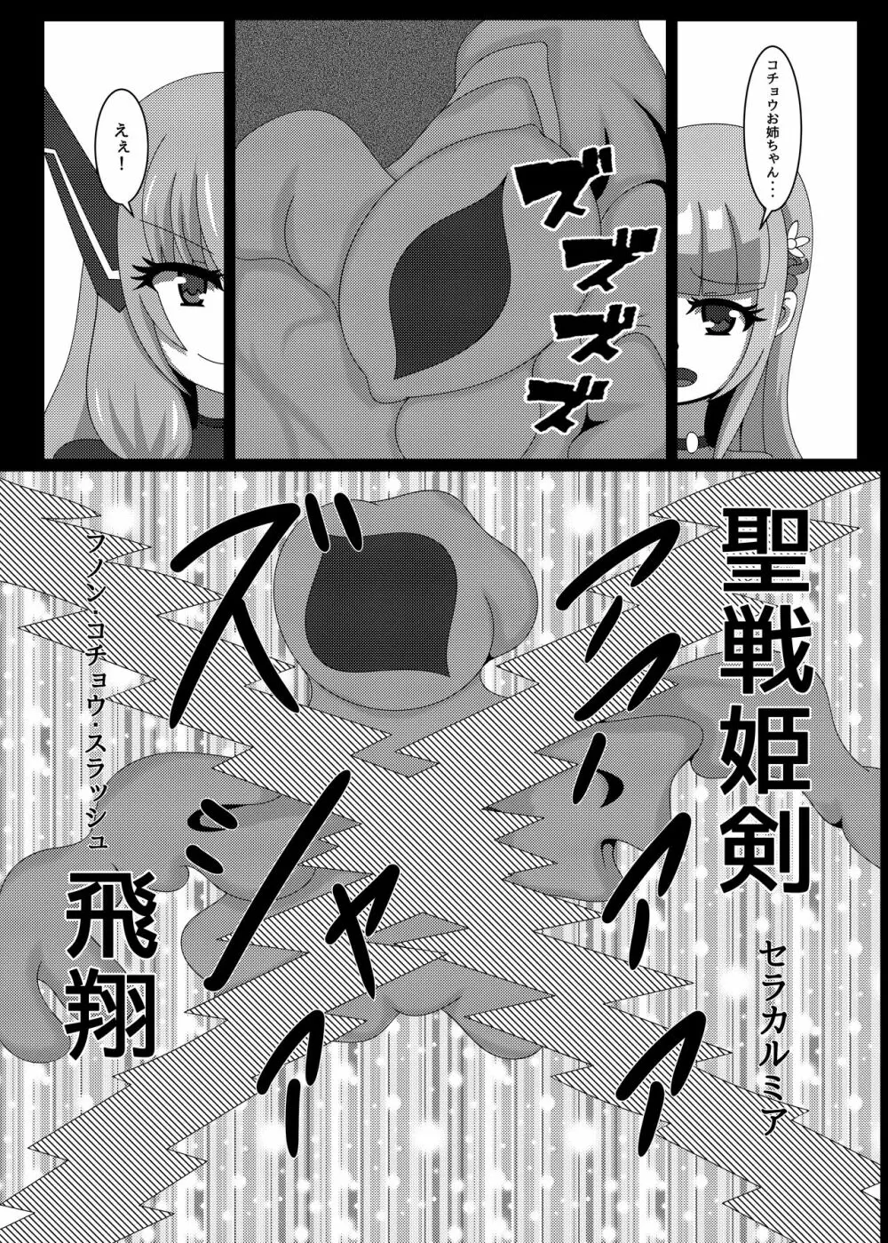 聖戦姫セラカルミア vol1 純潔の心が染まる時 - page6