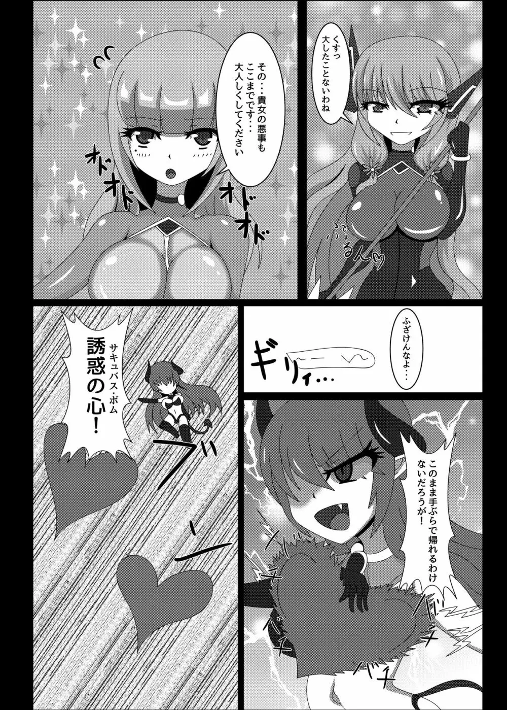 聖戦姫セラカルミア vol1 純潔の心が染まる時 - page7