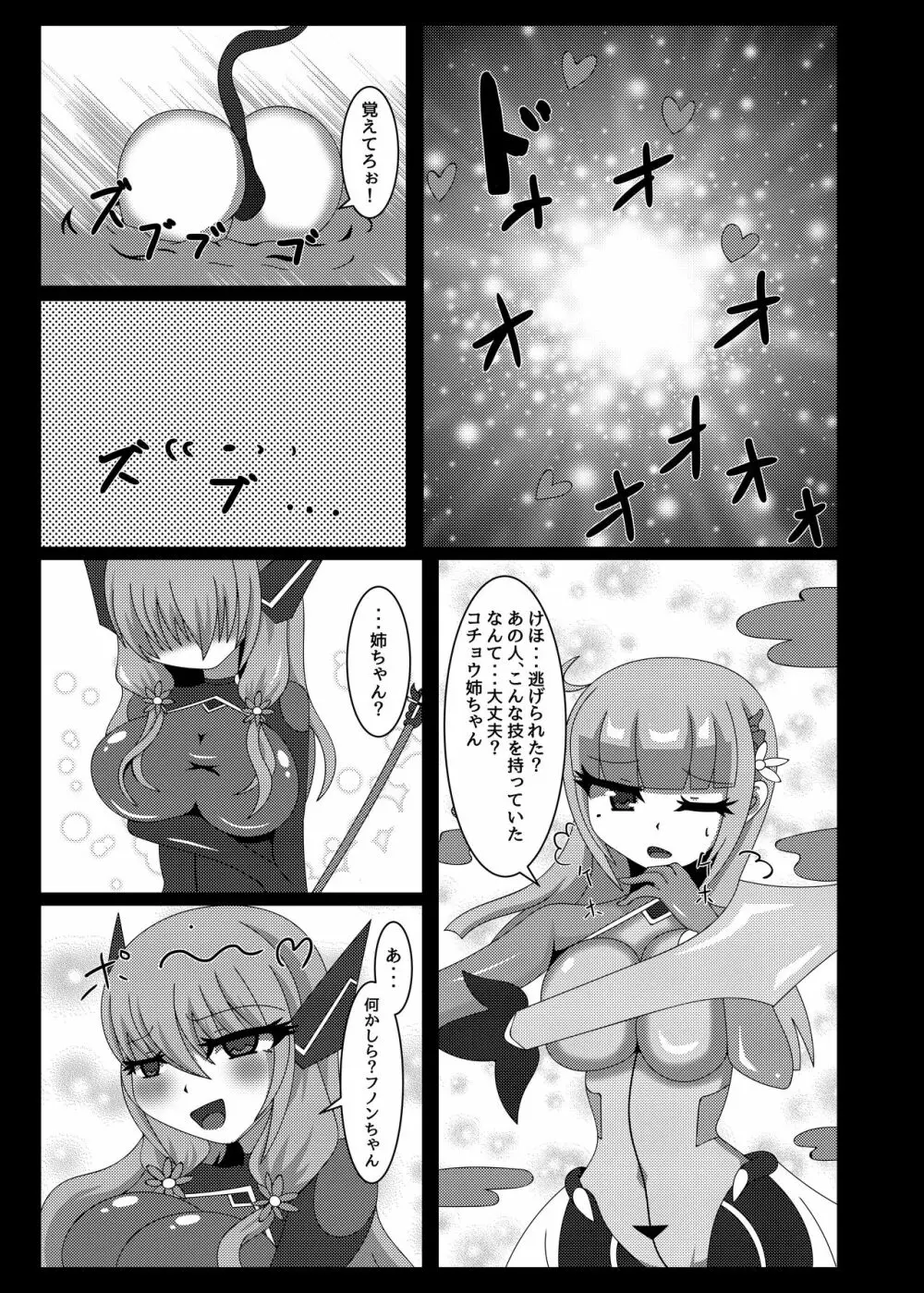 聖戦姫セラカルミア vol1 純潔の心が染まる時 - page8