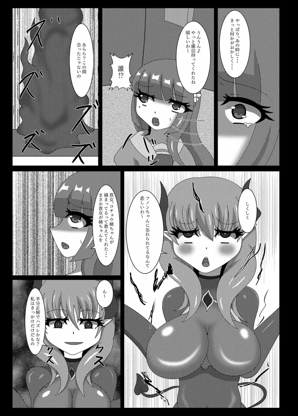 聖戦姫セラカルミア vol2 純潔の身体が染まる時 - page10