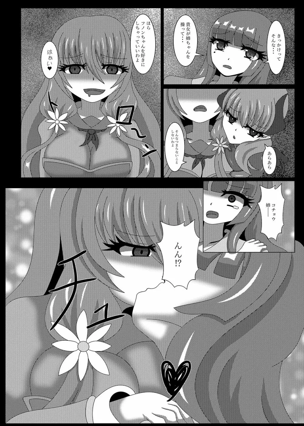 聖戦姫セラカルミア vol2 純潔の身体が染まる時 - page11