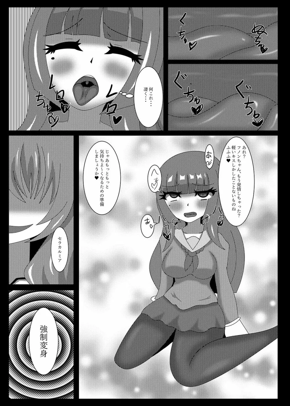 聖戦姫セラカルミア vol2 純潔の身体が染まる時 - page12