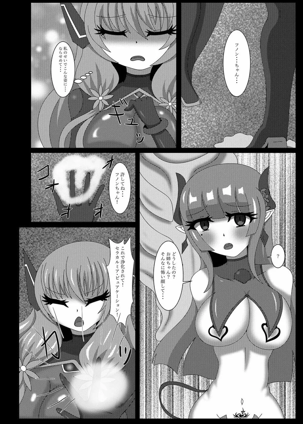 聖戦姫セラカルミア vol2 純潔の身体が染まる時 - page27