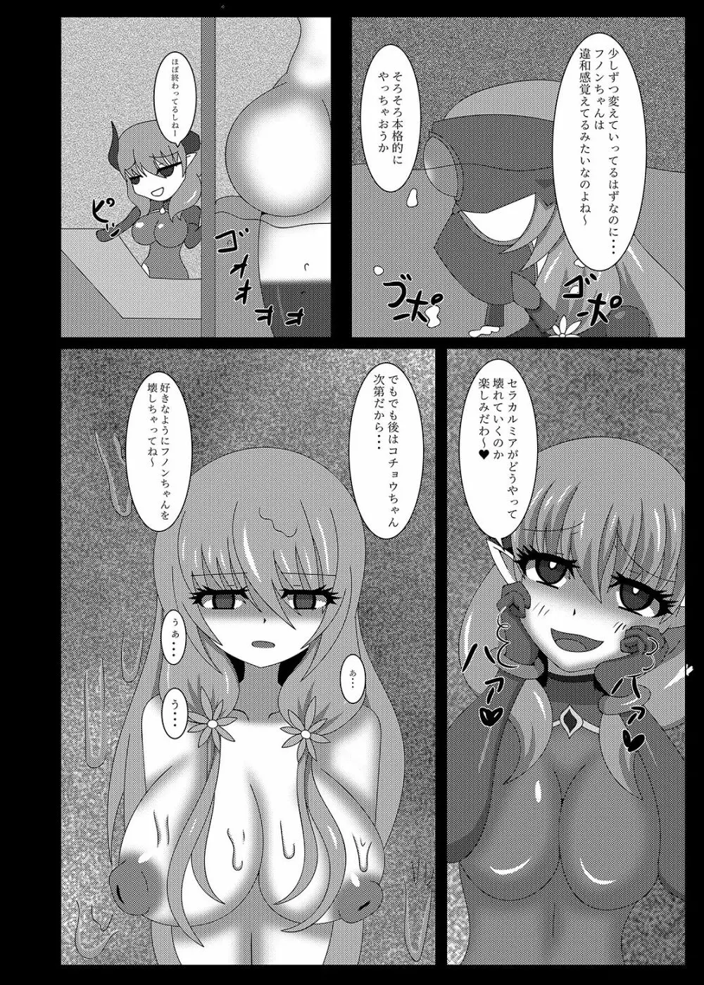 聖戦姫セラカルミア vol2 純潔の身体が染まる時 - page3