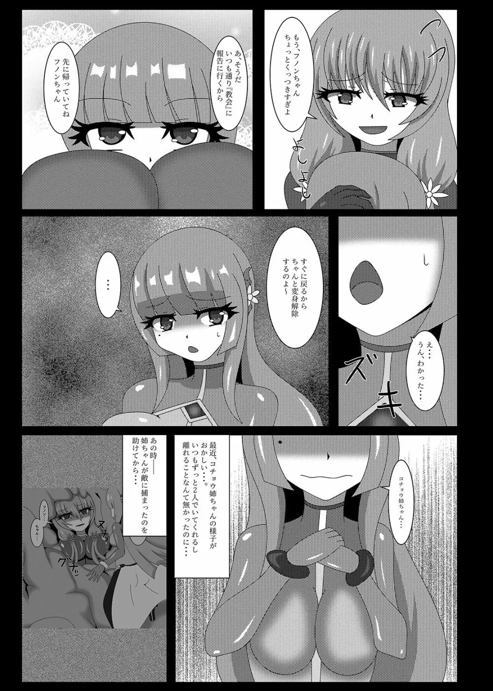 聖戦姫セラカルミア vol2 純潔の身体が染まる時 - page6