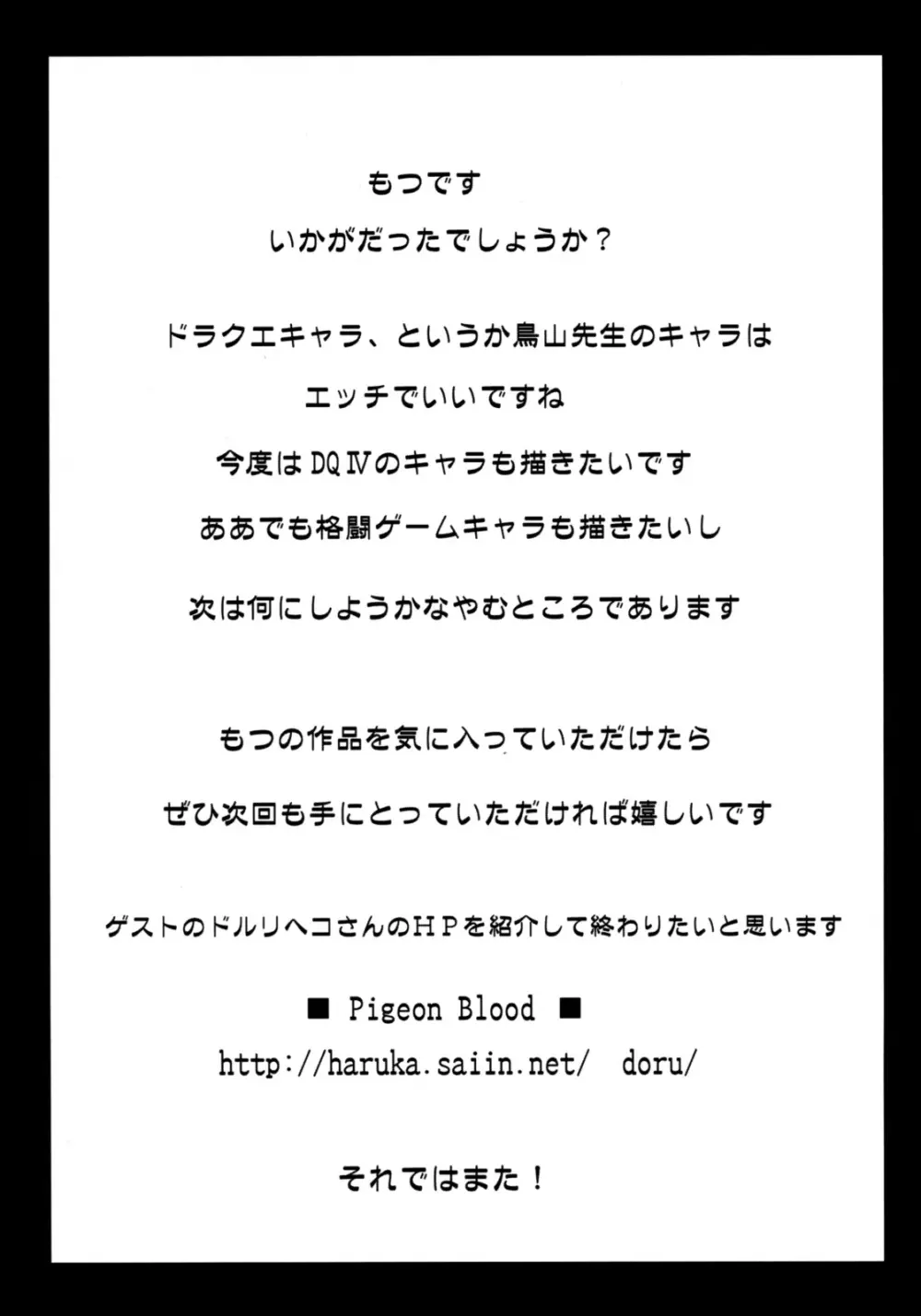 闘娘 IV - page24