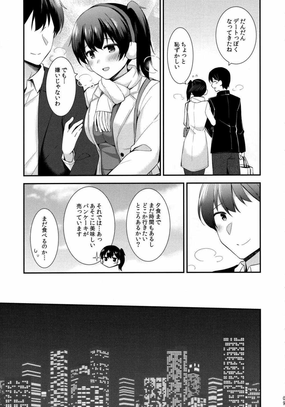 加賀と夜のホテルデート - page10