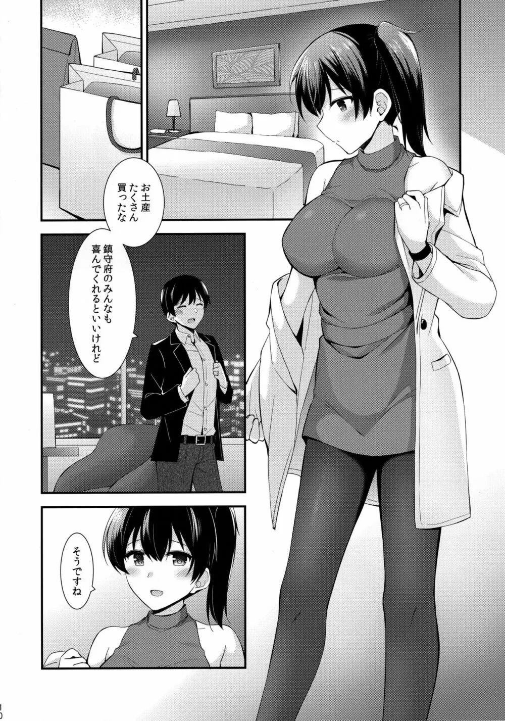 加賀と夜のホテルデート - page11