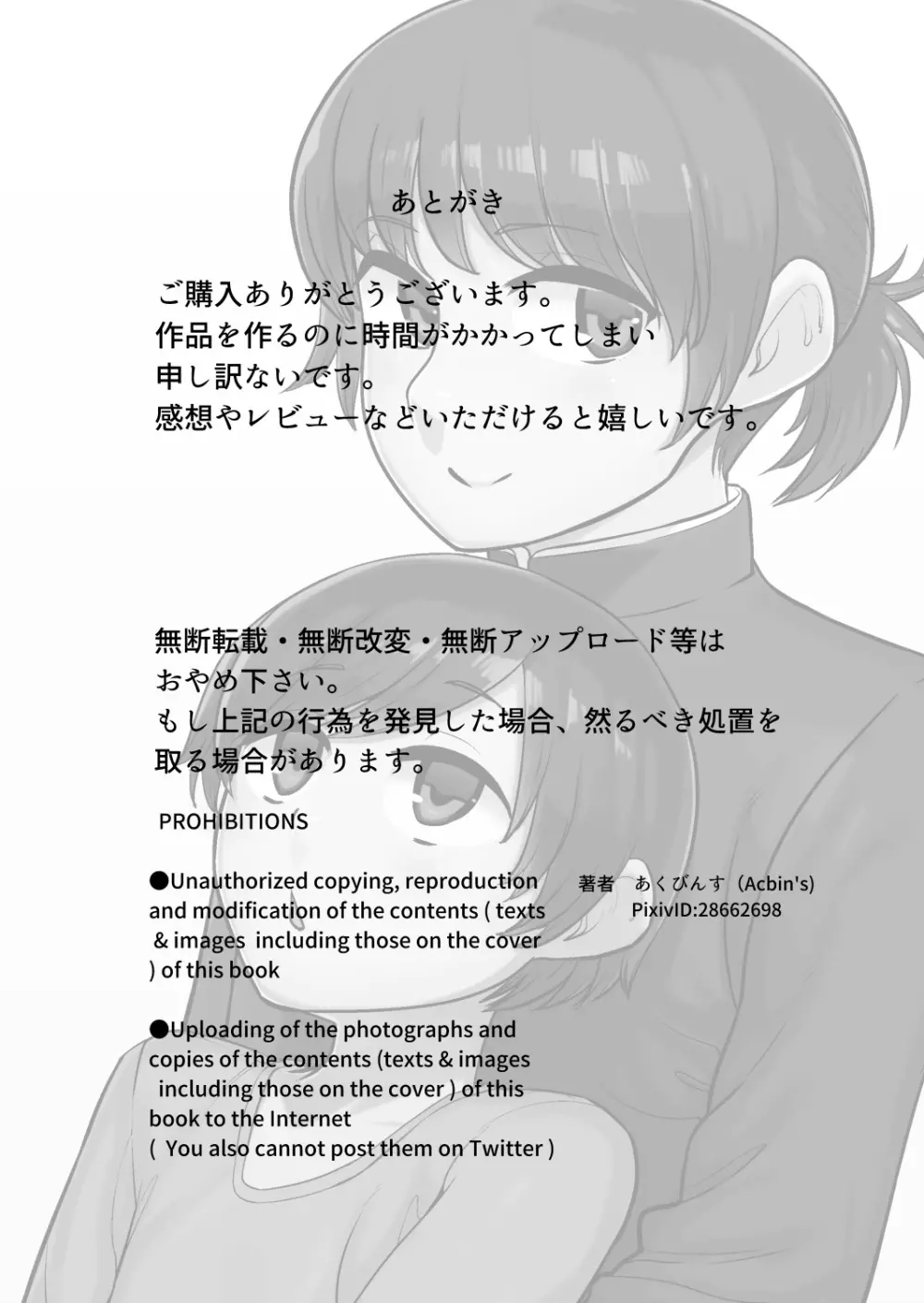 めざめックス - page21