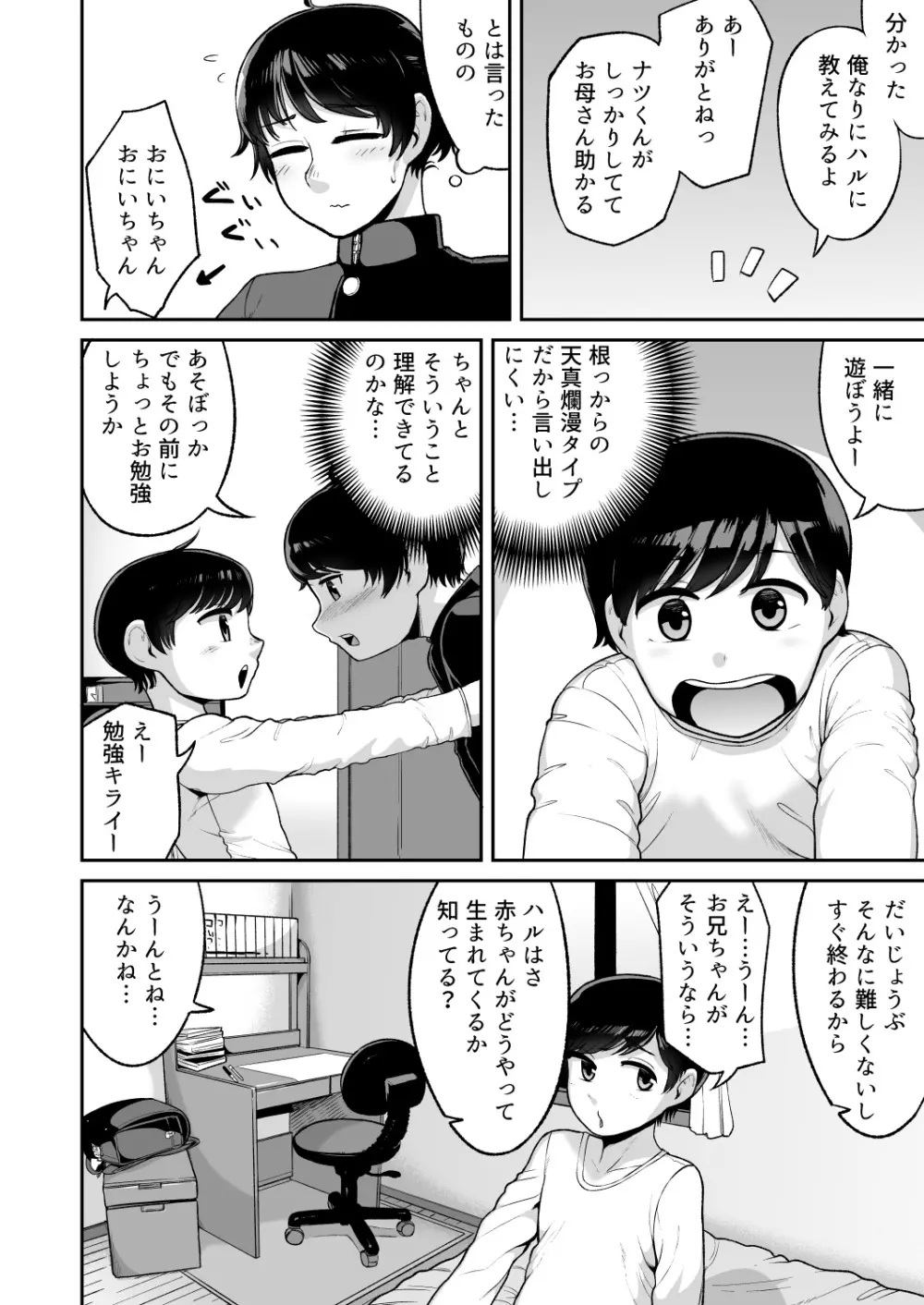 めざめックス - page3