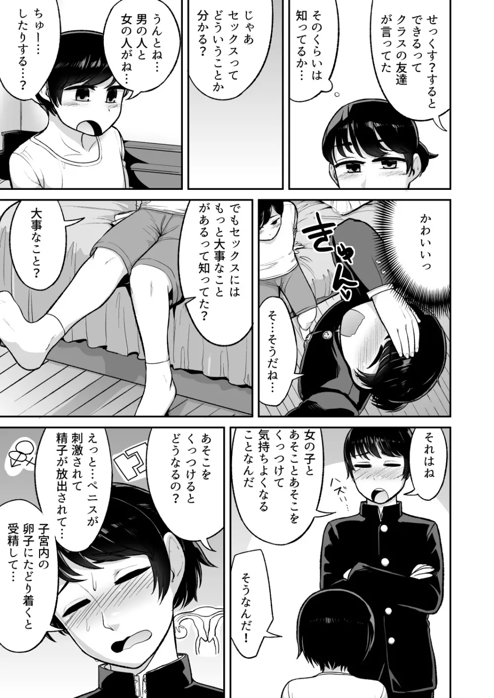 めざめックス - page4