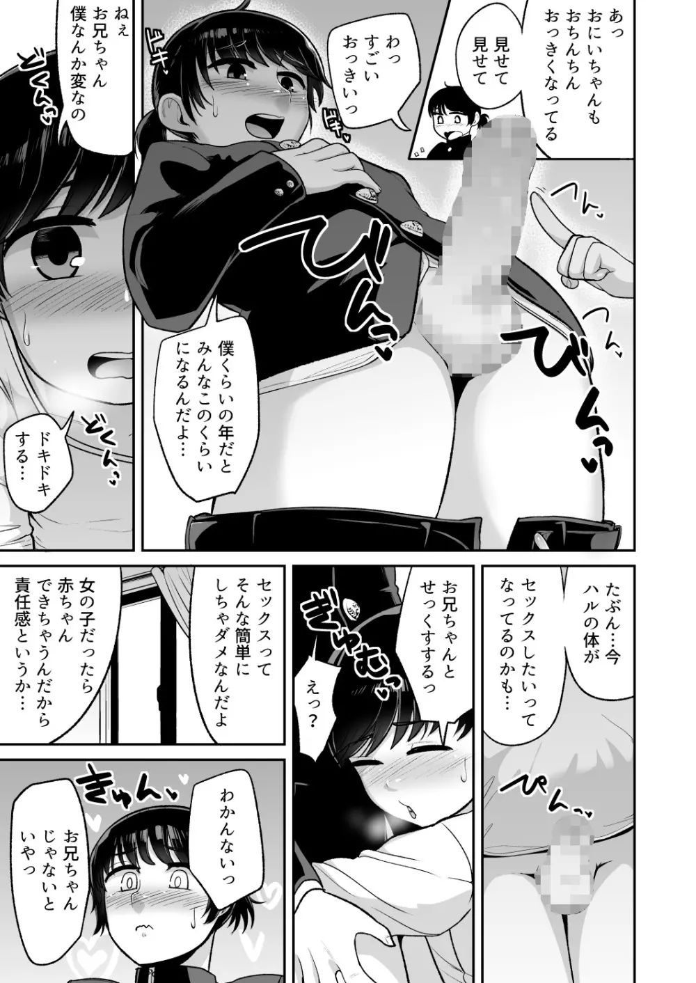 めざめックス - page6