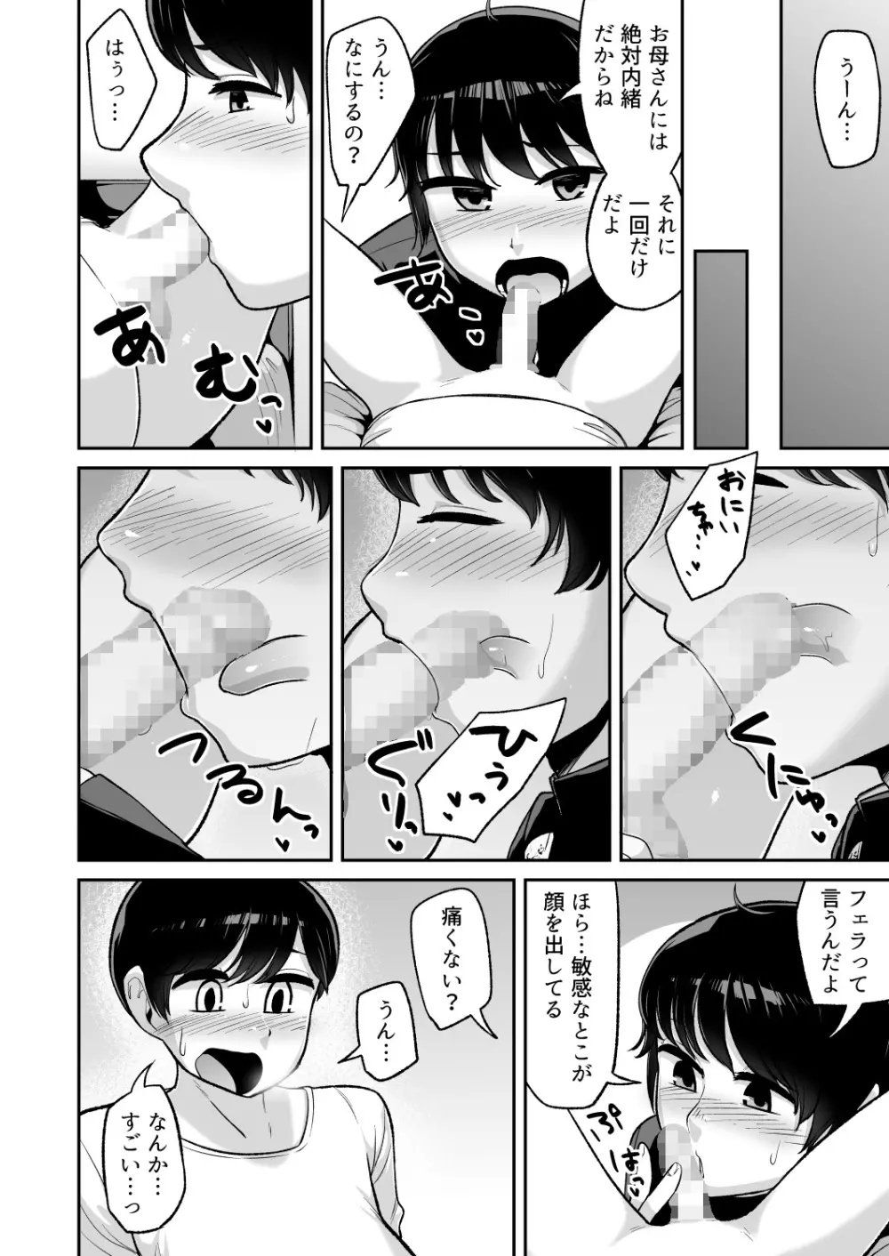 めざめックス - page7
