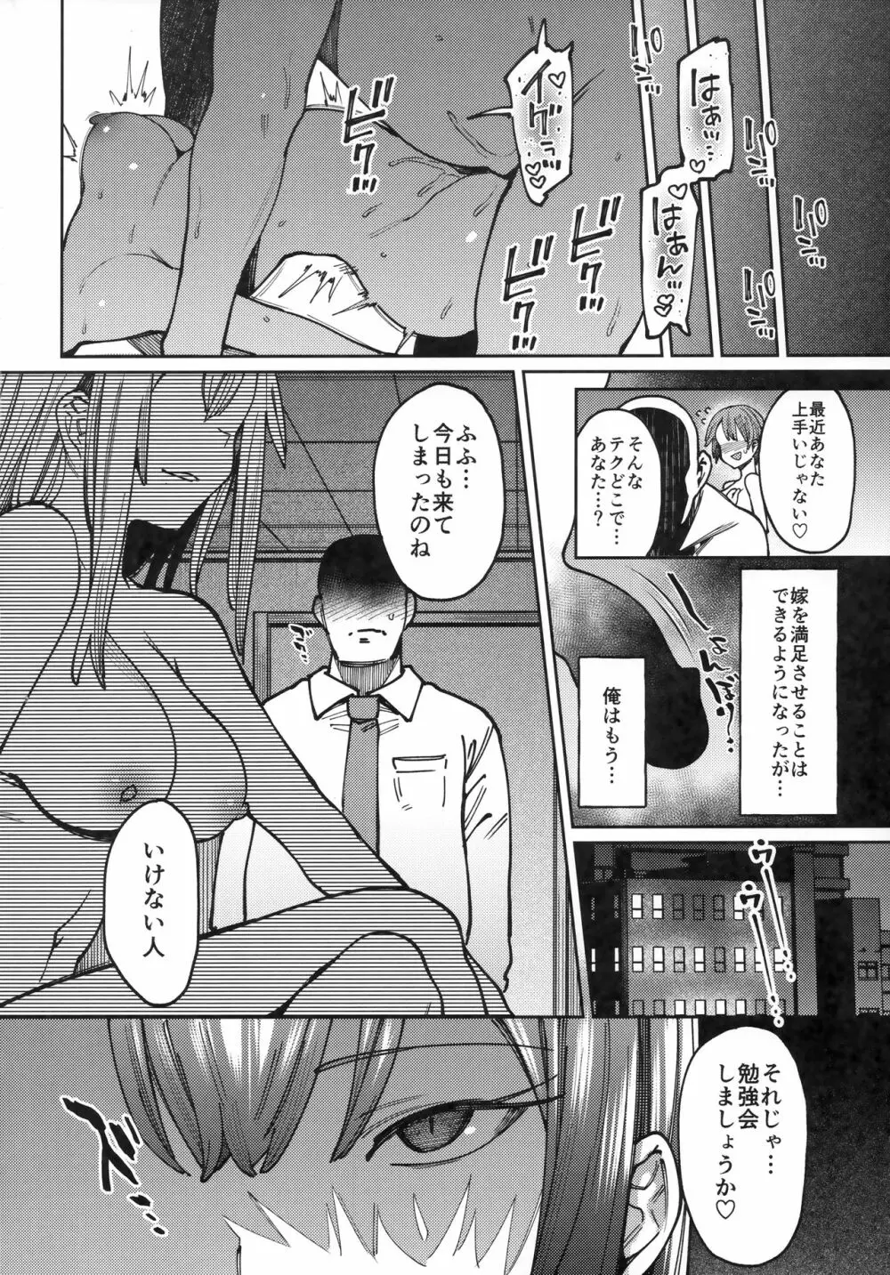 蜜に溺る。 - page21