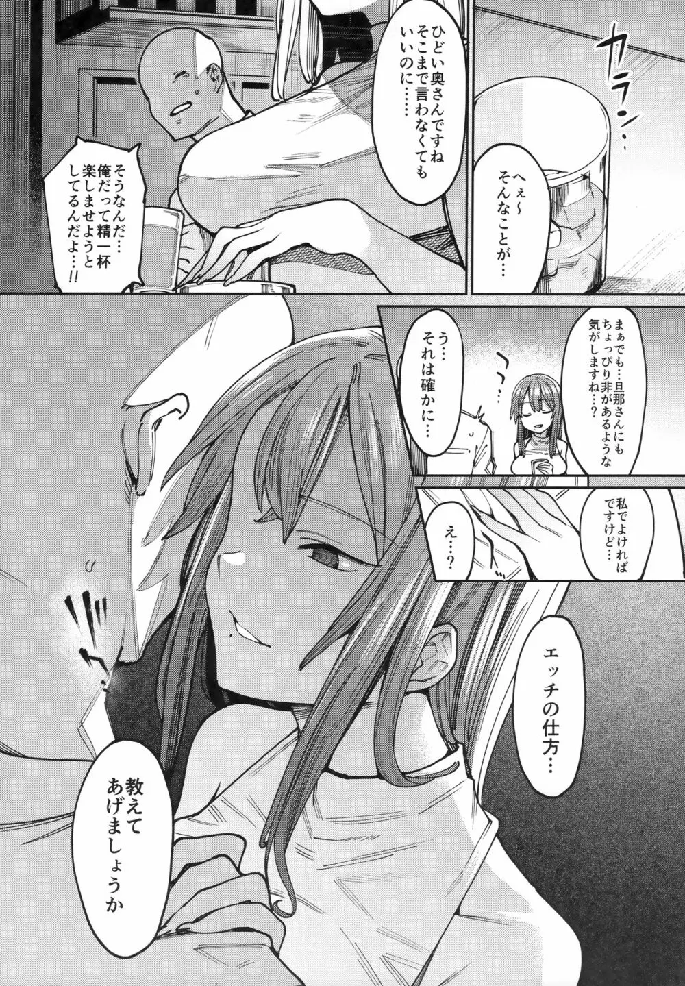 蜜に溺る。 - page6