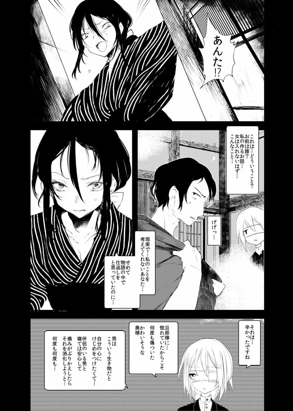 怪鼠一見帳 白昼夢 - page26