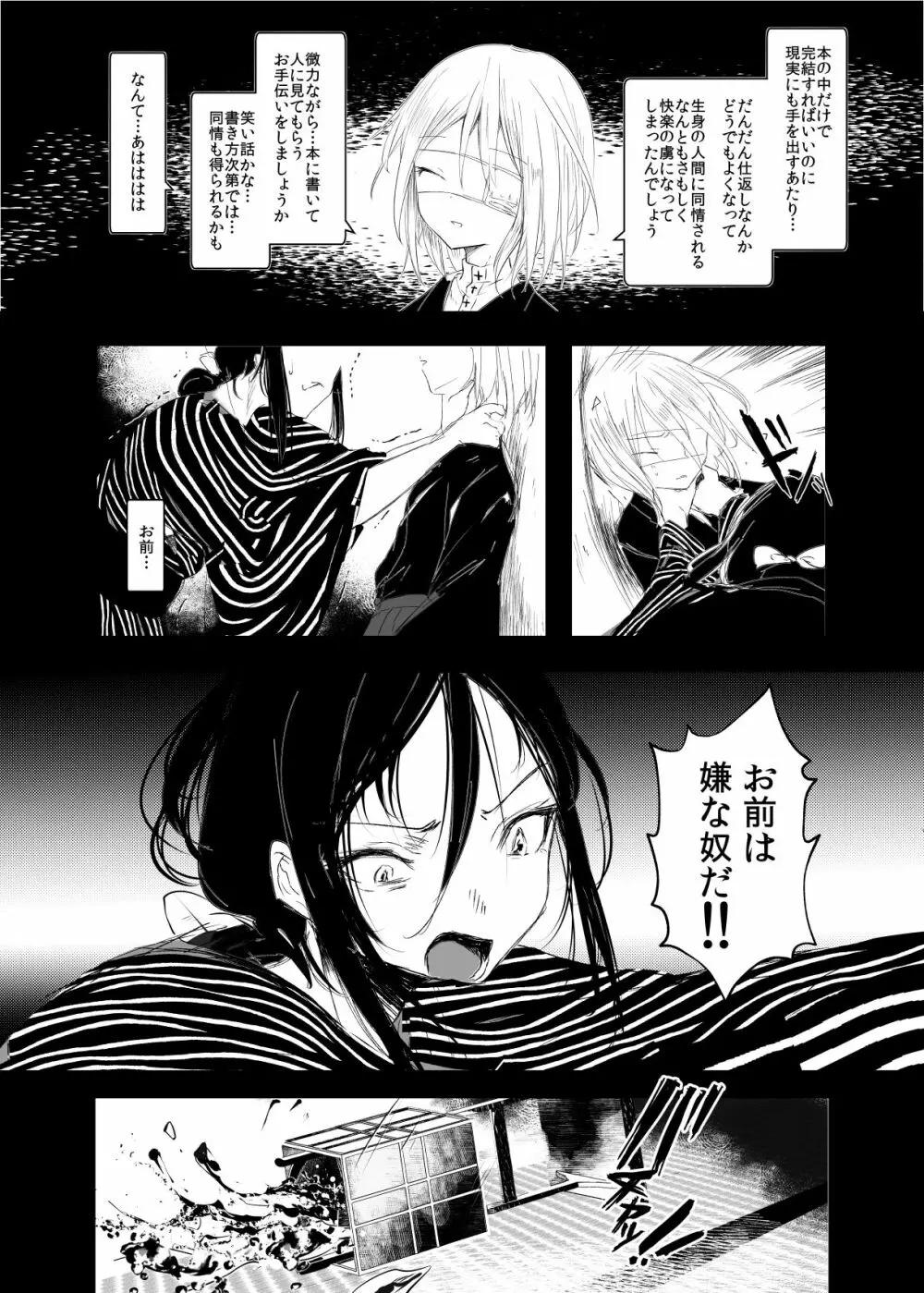 怪鼠一見帳 白昼夢 - page27