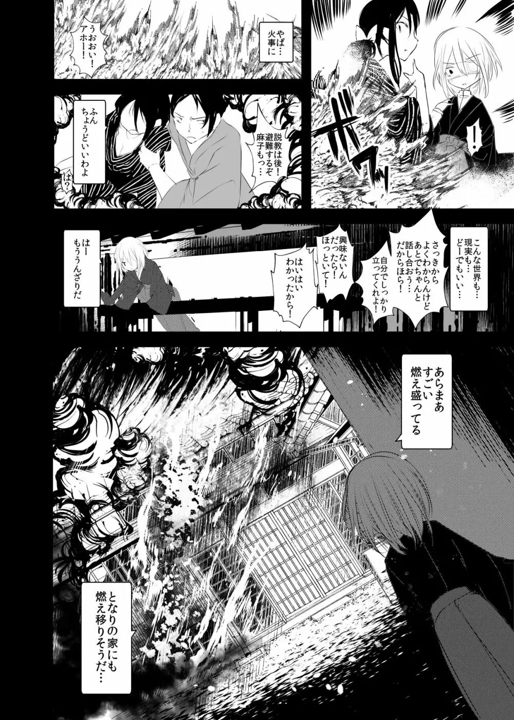 怪鼠一見帳 白昼夢 - page28