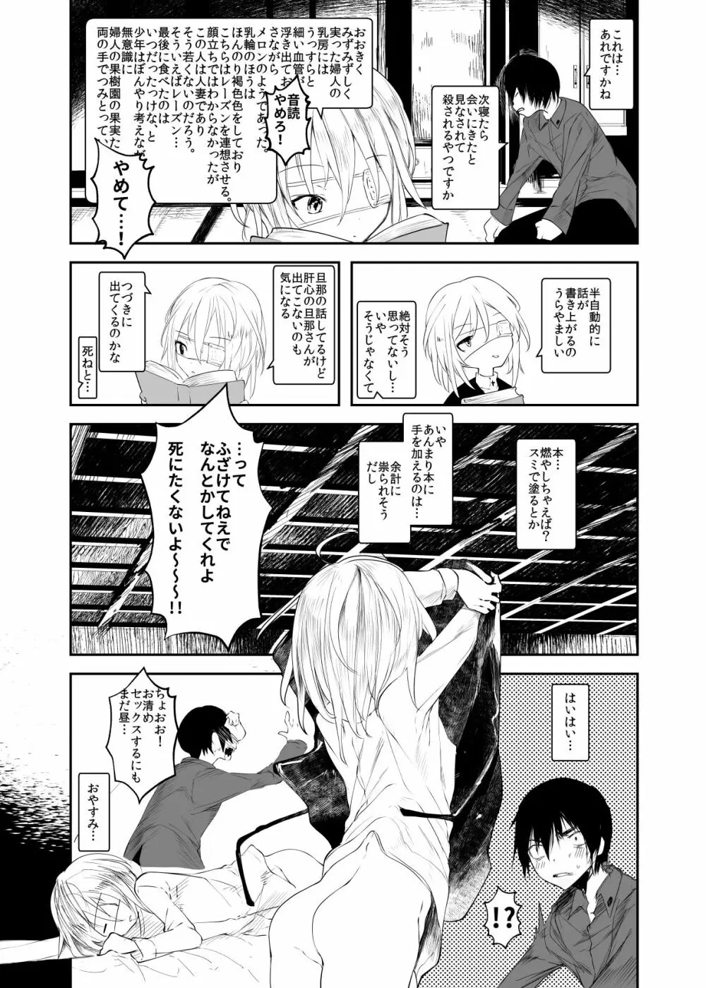 怪鼠一見帳 白昼夢 - page6