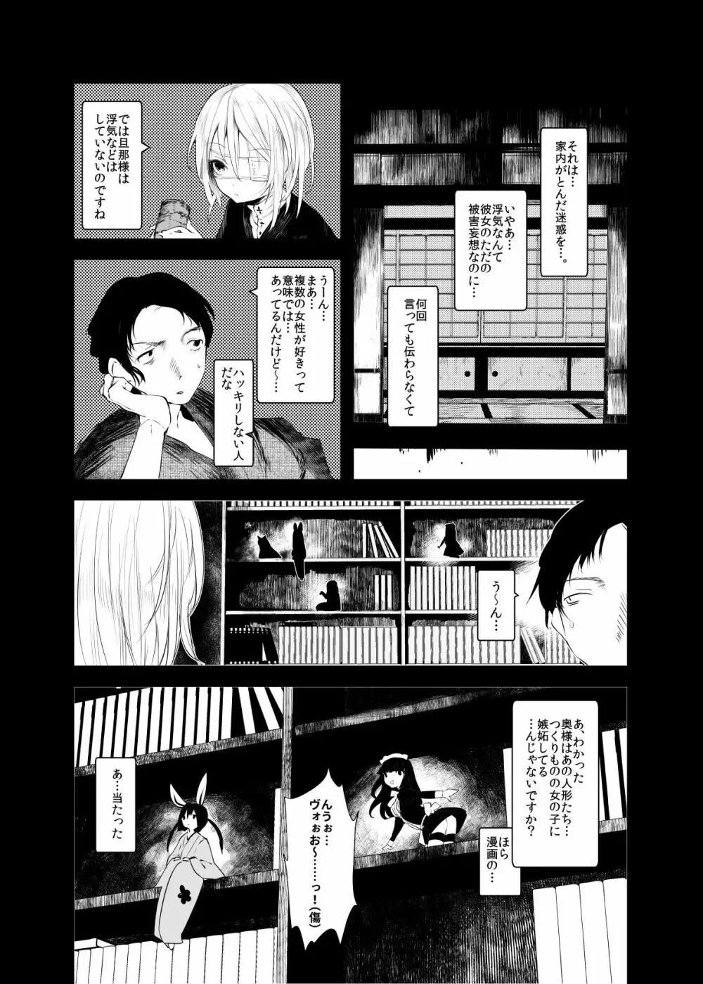 怪鼠一見帳 白昼夢 - page8